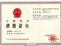 淮安院總公司設(shè)計(jì)資質(zhì)