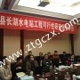 長湖水電站通過專家評審